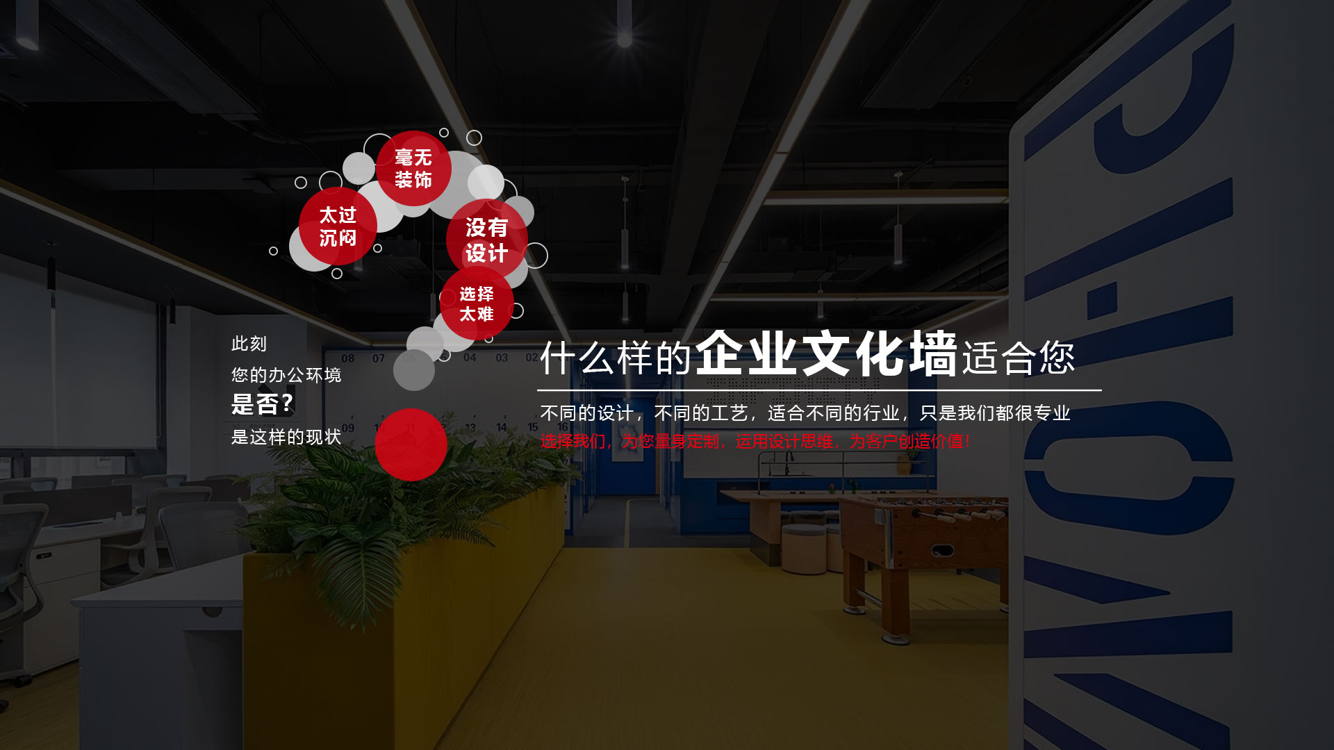 什么樣的企業(yè)文化軟裝合適你